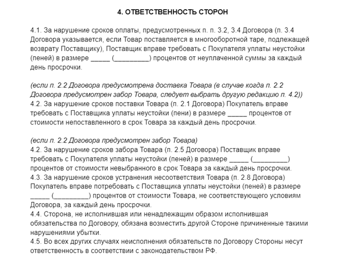 Договор на поставку товаров