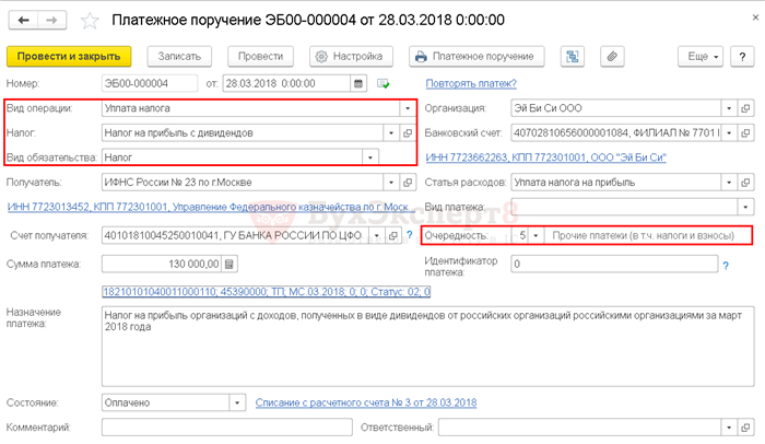 Инструкция по заполнению реквизитов платежного поручения