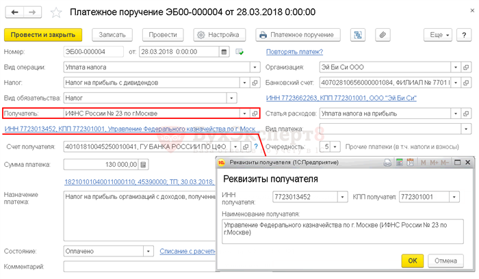 Образец заполнения платежки-уведомления при перечислении НДФЛ налоговым агентом