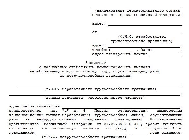 Выплаты и льготы за опекунство над инвалидом 2 группы