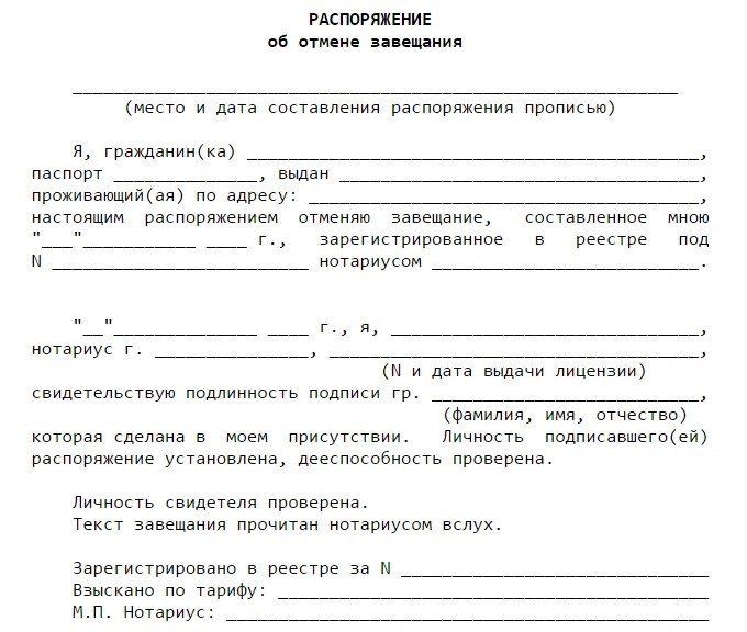 Прямая и косвенная отмена в действительном последнем завещании