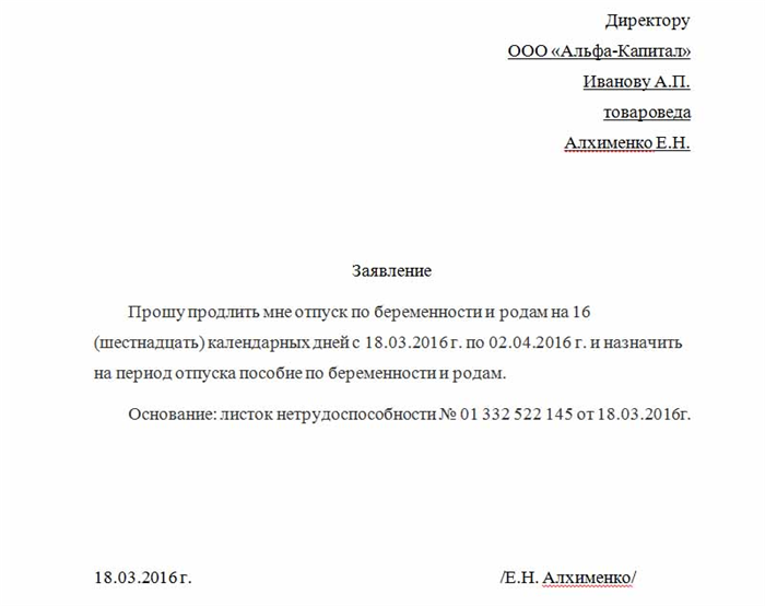 В какие сроки нужно подать заявление о переносе отпуска в связи с беременностью жены?