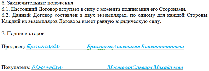 2. Свидетельство о праве собственности