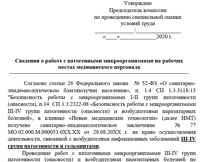 Особенности проведения специальной оценки условий труда