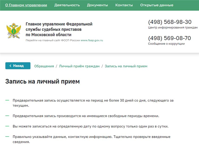 Запись в Красногорский РОСП: контакты, телефоны и адреса