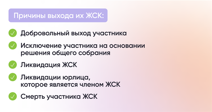 Может ли кооператив самостоятельно исключить участника?