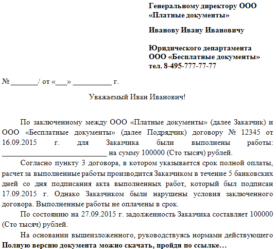 Письмо о перечислении денежных средств за другую организацию образец