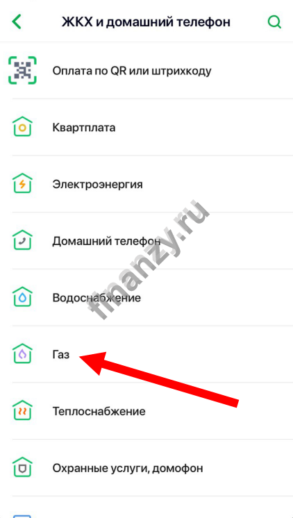 Оплата за газ через банки и почту
