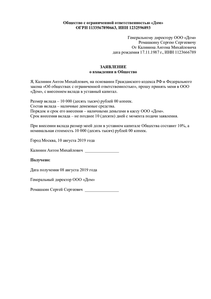 Как увеличить капитал за счет приема нового участника ООО