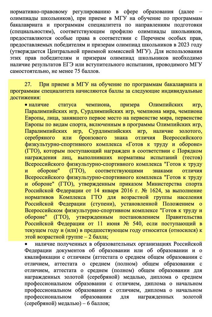 Какая ступень ГТО учитывается при поступлении в вуз