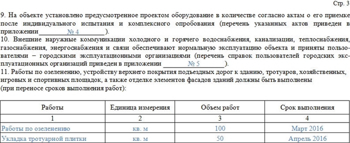 Пункты с 9 по 11