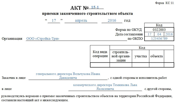 Заполняем условия подписания акта КС-11