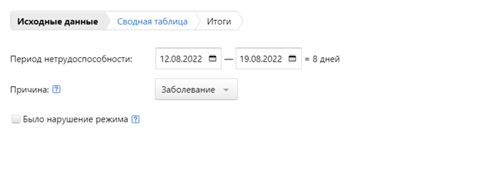 Инструкция по применению онлайн-калькулятора больничного листа