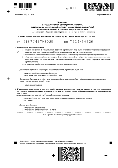 Что нужно указать в протоколе о смене директора?