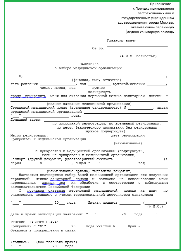 Запрос в медицинскую организацию: как написать и что указать