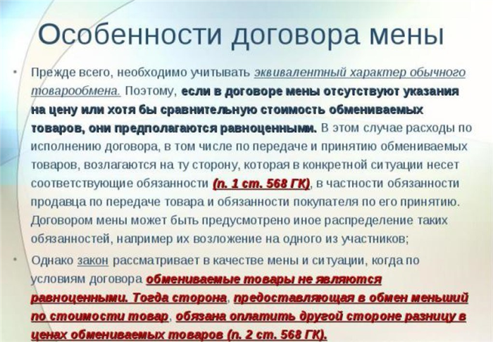 Добровольный размен: пошаговая инструкция