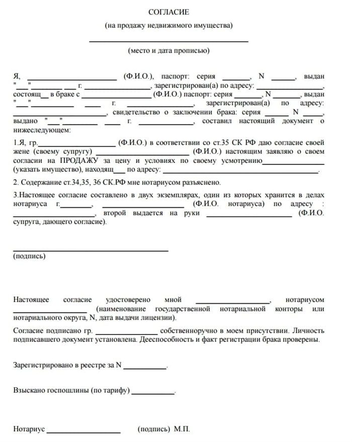 Согласие жены на покупку квартиры. Согласие супруга на продажу квартиры пример. Форма согласия супруга на продажу недвижимости. Разрешение на продажу недвижимости от супруга образец. Согласие супруги на продажу квартиры образец.