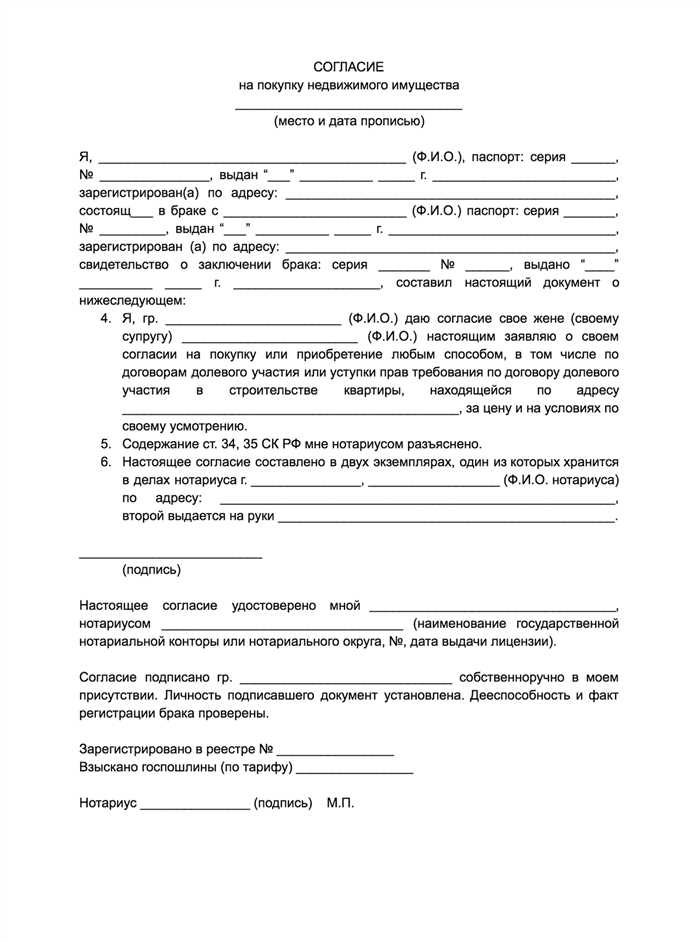 Нужно ли согласие бывшего супруга на продажу или покупку квартиры