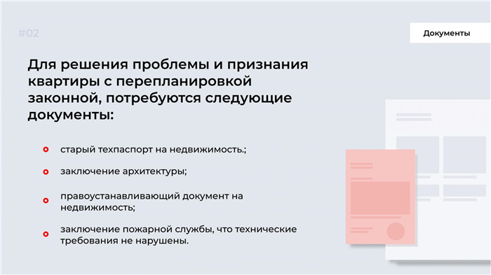 Какой тип изменения планировки подлежит регистрации после самовольного ремонта?