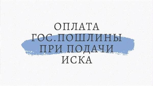 Возможность возврата госпошлины при отказе в удовлетворении иска