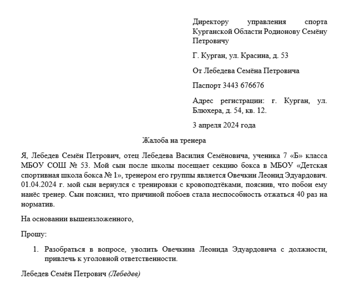 Дисквалификация главного тренера: административная ответственность или разумное решение?