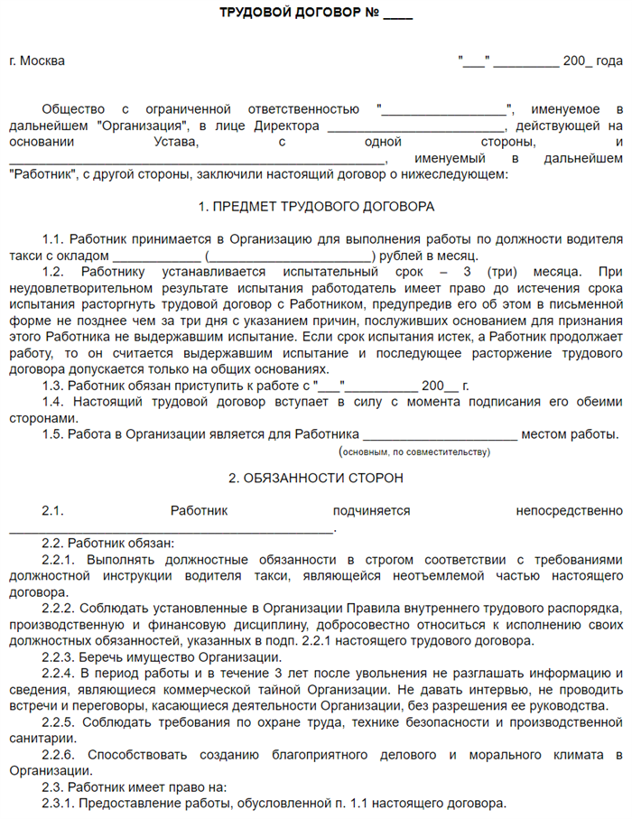 Особенности оформления на работу водителя