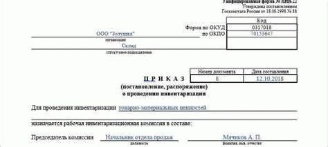 Шаги для проведения инвентаризации