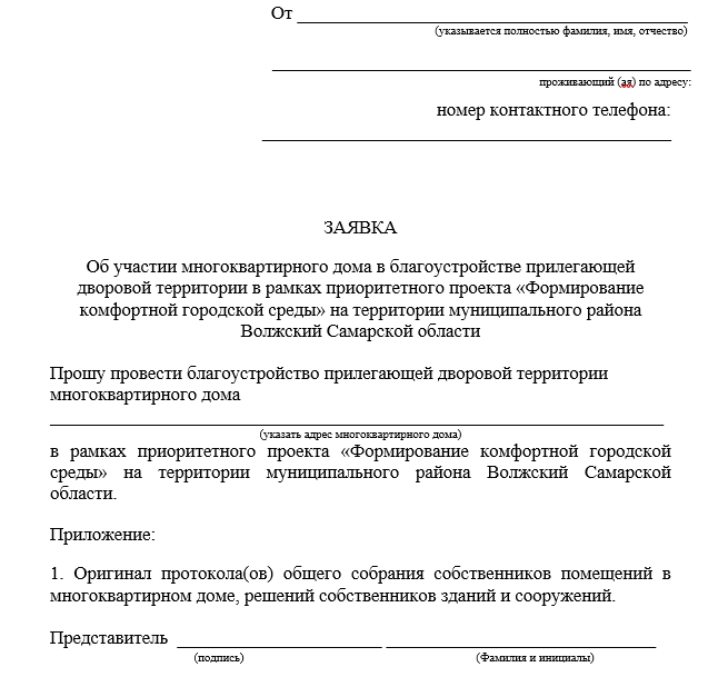 Муниципальная программа по благоустройству придомовой территории