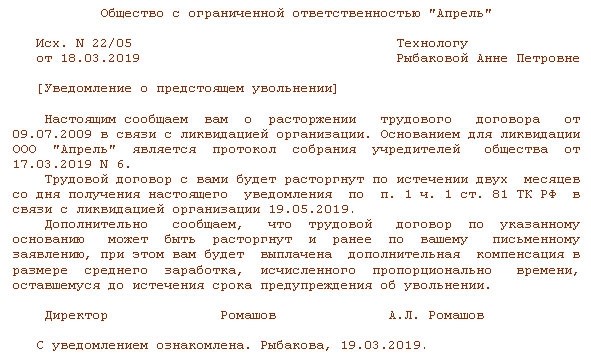 Уведомление о ликвидации