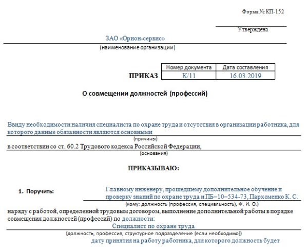 Приказ о возложении обязанностей: образец 2025, как оформить