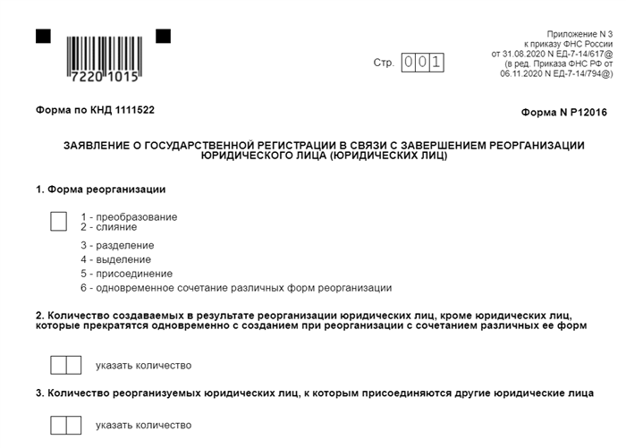 Как обеспечить правильную налоговую отчетность и уплату налогов в случае реорганизации организации