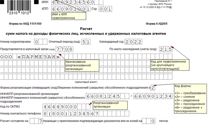 Что должен делать бухгалтер при реорганизации компании?