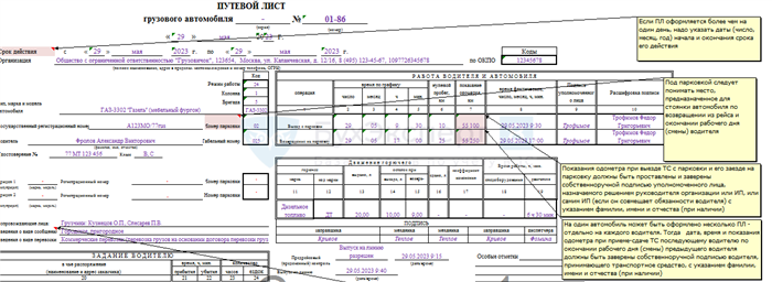 Новый путевой лист 2025: образец