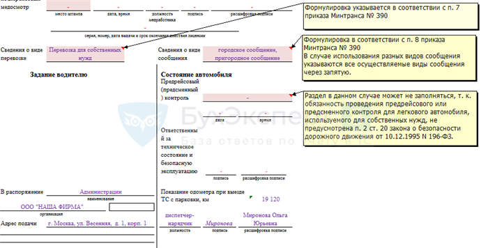 Изменения в путевых листах с 2025 года