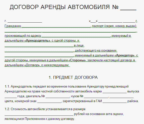 Договор аренды грузового автомобиля с прицепом образец