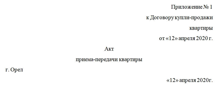 Акт приёма-передачи для квартиры с дефектами: подписывать или нет