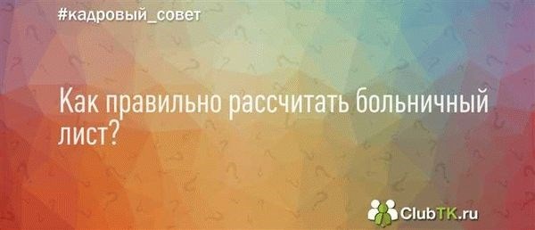 Больничный лист после отпуска по уходу за ребенком