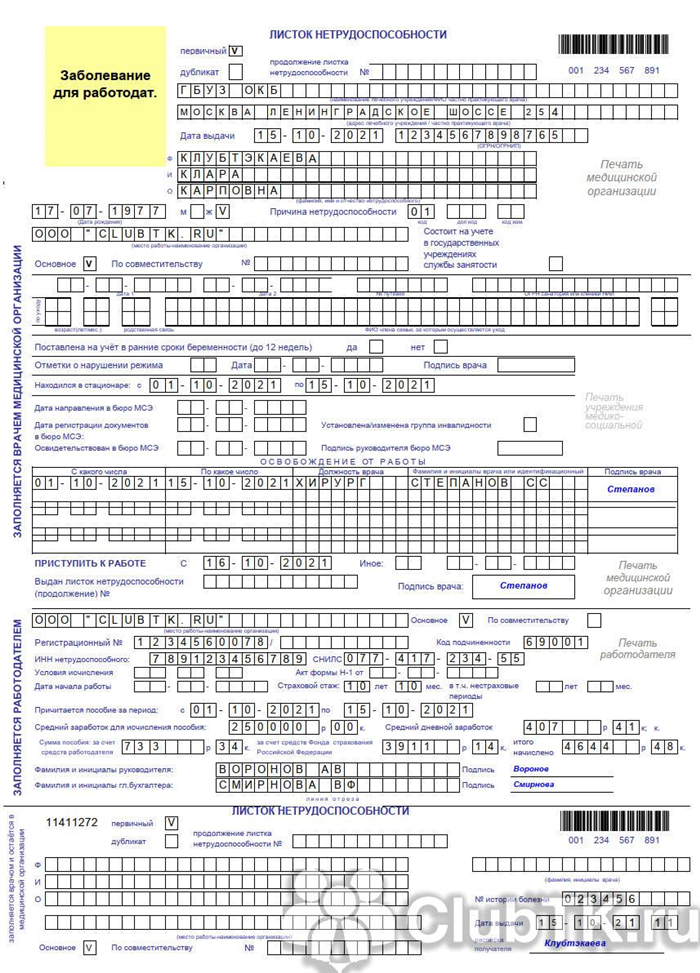Как выглядит закрытый больничный лист?