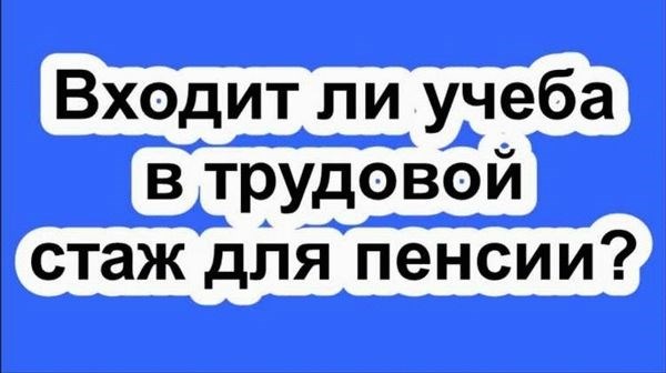 Кому и как присоединяется гражданский стаж в выслугу лет