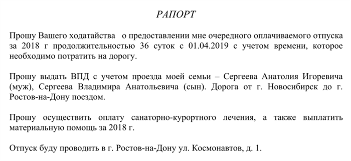 Правила заполнения рапорта