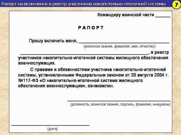 Рапорт на перенос отпуска военнослужащего: образец 2025 года