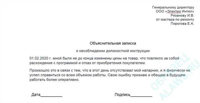 Образец объяснительной записки администратора о невыполненной работе