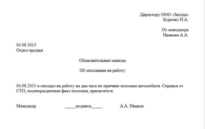 Примеры опоздания на работу. Как пишется объяснительная на работе об опоздании.