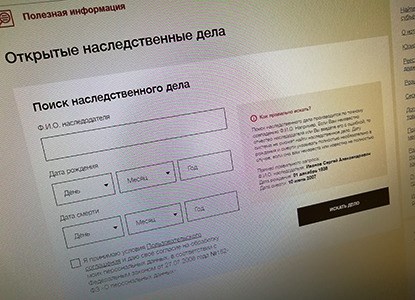 Реестр наследственных дел: цель, особенности, возможности