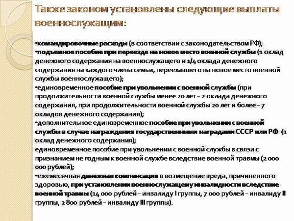 Какие выплаты положены военнослужащему при увольнении по состоянию здоровья?