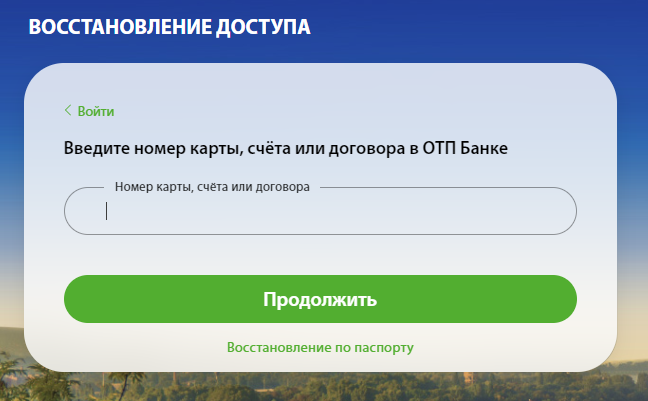 Возможности ЛК ОТП