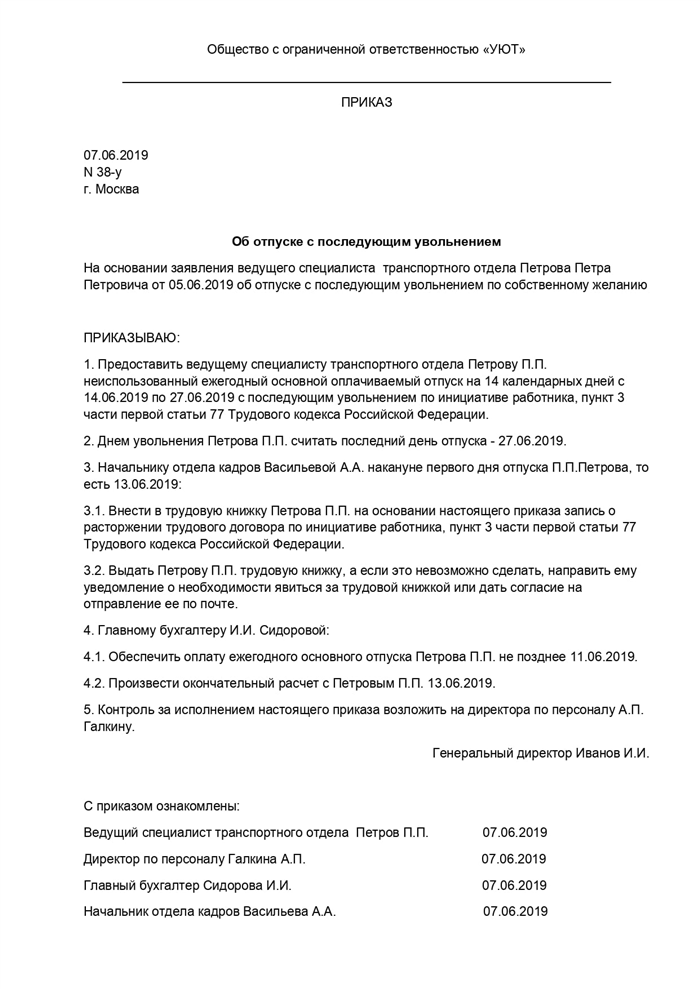 Отпуск не предоставляется при увольнении сотрудника