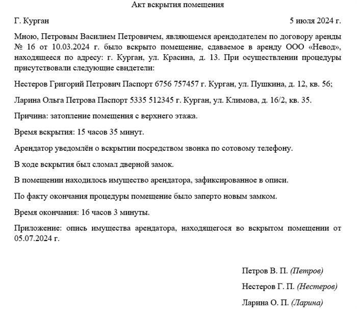 Кто составляет акт о санкционированном вскрытии спецхранилища