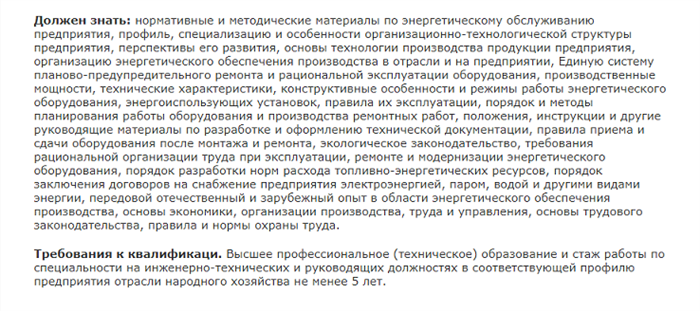 Что должен включать профессиональный стандарт энергетика предприятия?