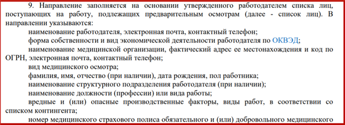 Можно ли отказаться от направления на медосмотр от работодателя?